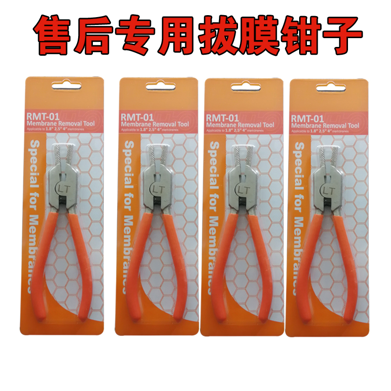 纯净水机逆反渗透RO膜拔膜钳子净水器ro更换滤芯扳手工具