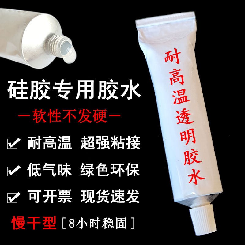 慢干软性胶水不发硬=柔软密封防水耐高温无气味硅胶硅胶495瞬干胶