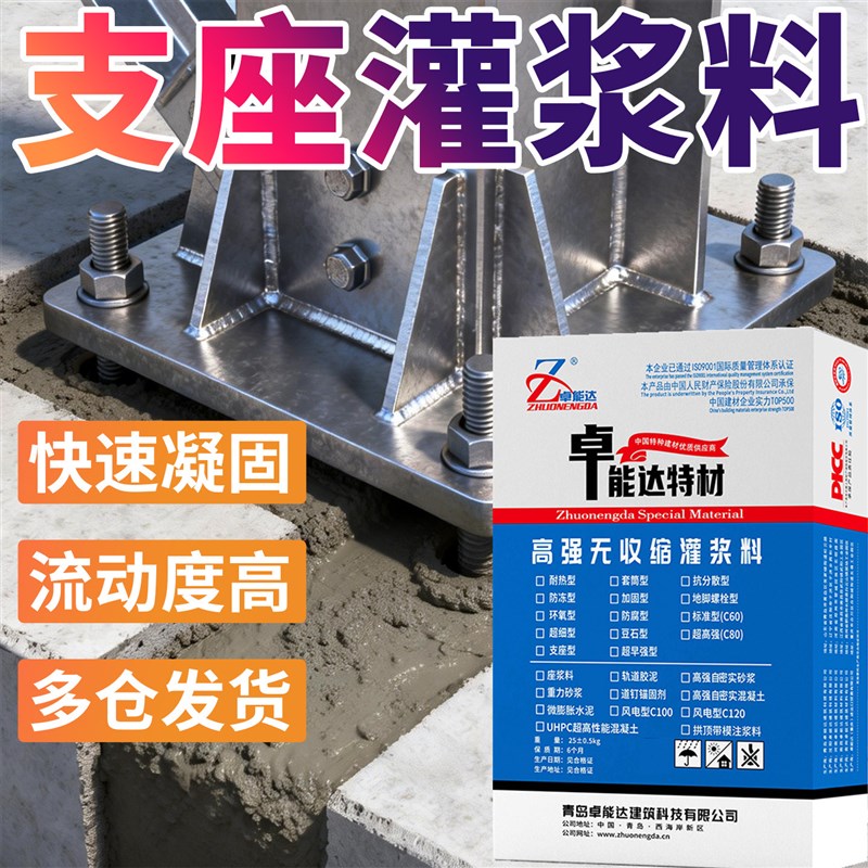 支座灌浆料高强无收缩灌浆料c60高强度微膨胀混凝土二次早强灌浆