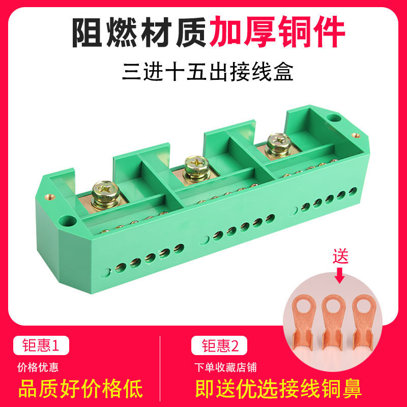 三相三进十五出分线盒大电流接线端子排家用配电箱柜电线分线器