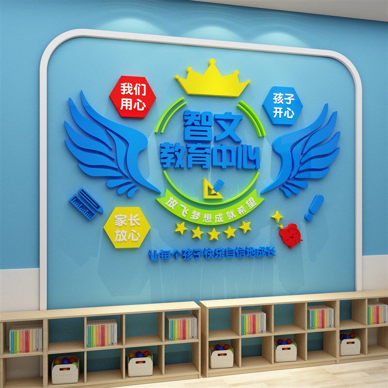 托管班墙贴面午托班中心文化辅导培训机构设计教室布置幼儿园装饰