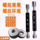 2.5 1.5 6H6g量规检具 1.75 螺纹环规塞规通止规M89M90