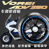 适用V锐大阳ADV350轮毂贴轮胎贴反光字母贴防水贴纸贴花装 饰改装