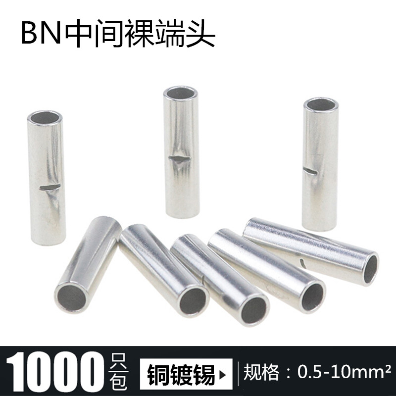 BN0.75 1.25 2 3.5 5.5 8中间裸端头 铜管电线连接管冷压接线端子