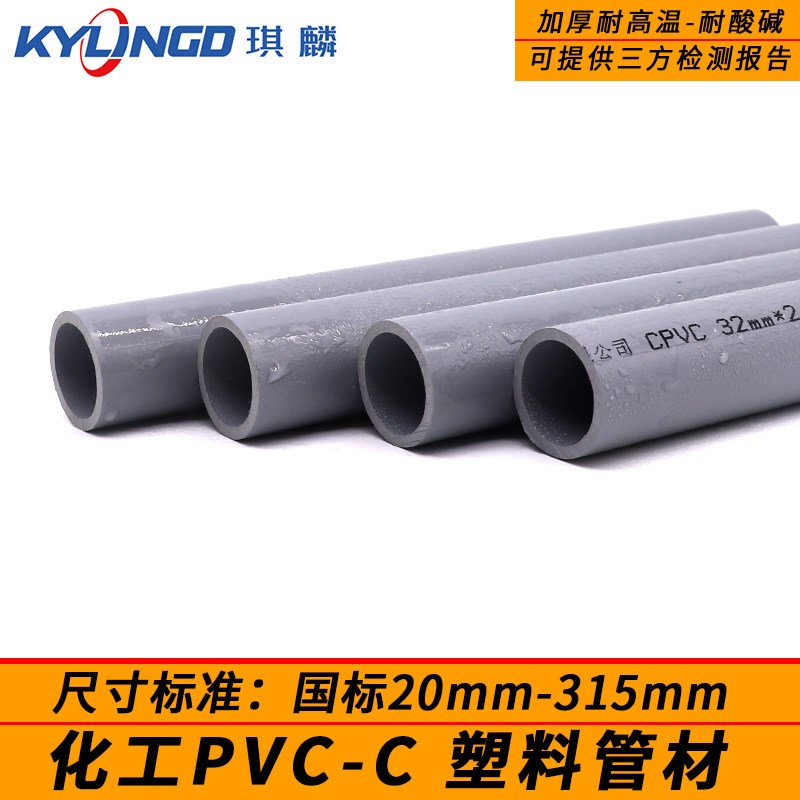 工业级CPVC化工管加厚pvc-c直管耐高温塑料热水管耐酸碱管材圆管
