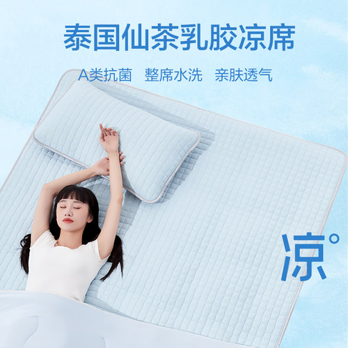 网易严选乳胶凉席凉感透气A类学生宿舍床笠款冰丝凉席可水洗