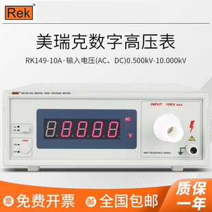 30A 20A 50A数显电压校准测量仪 10A高压数字表RK149 美瑞克RK149