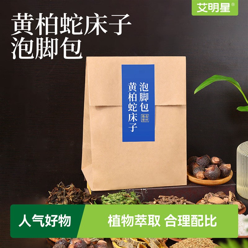 黄柏蛇床子泡脚包足浴包艾叶家用草本速溶泡脚粉包足疗店洗脚药包