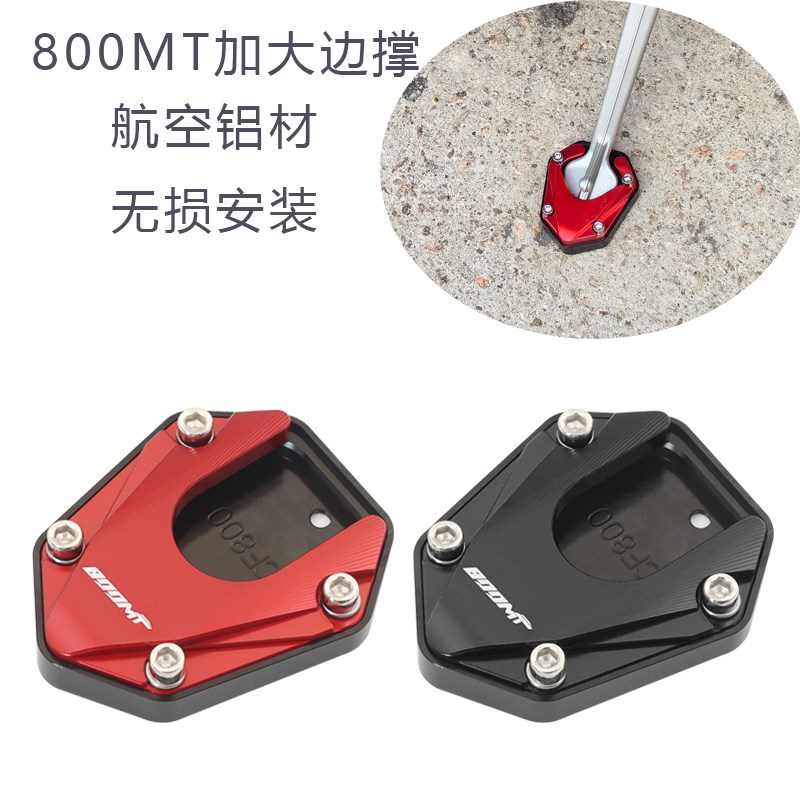 适用于春风800MT改装加大边撑侧撑加宽脚撑支架加宽座铝合金配件