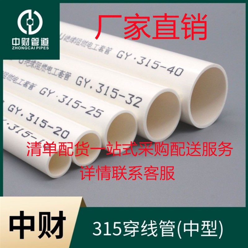 PVC线管1 20  32 中财管道轻型中型阻燃电工穿线管电线管