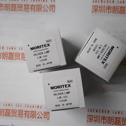 MORITEX茉丽特 LM-50 卤素灯杯  议价