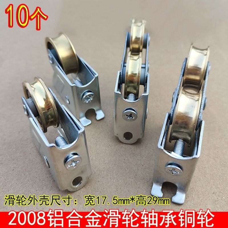 2008型滑轮铝合金门窗滑轮配件轴承铜轮推拉移门窗承重单双下轮子
