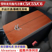 东风雪铁龙天逸C5C6凡尔赛C5X车内保护垫扶手箱垫内饰防滑垫防护