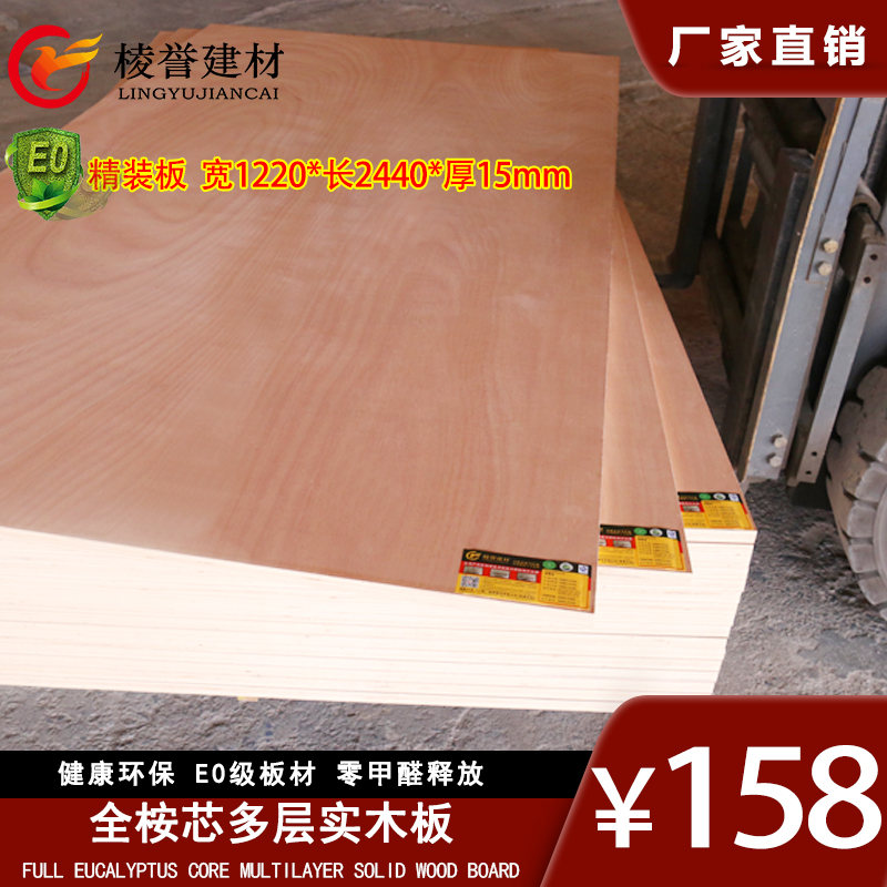 全桉芯多层板15mm 环保E0级板材胶合板多层实木家具衣柜木工整板