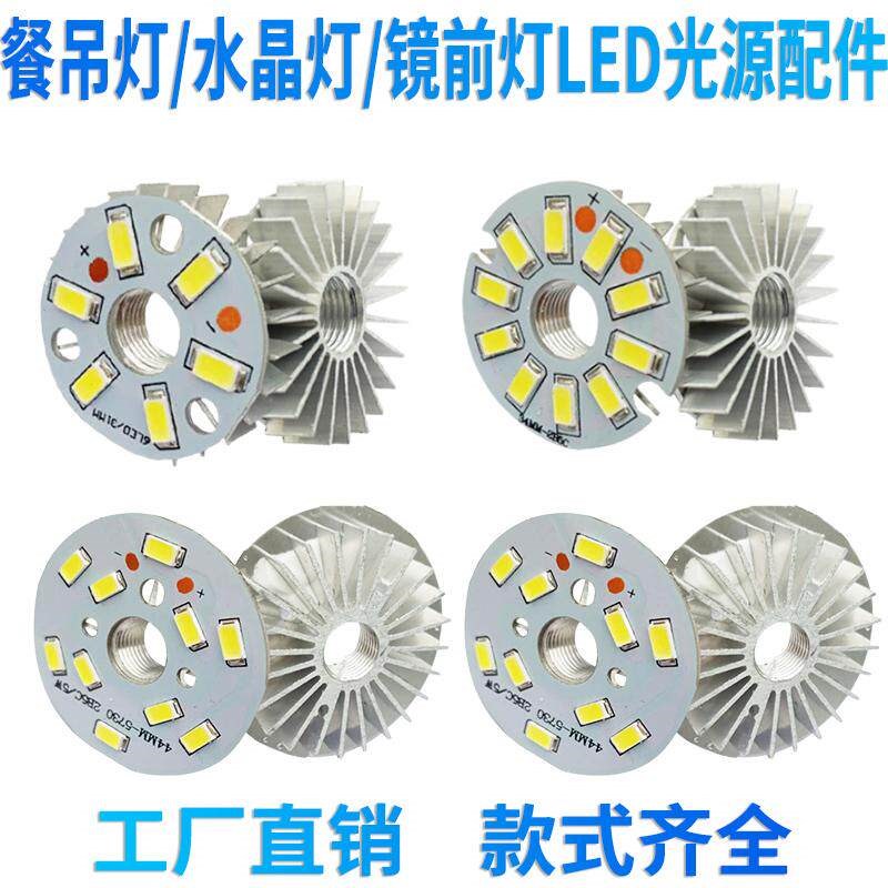 led餐厅灯吊灯光源驱动配件5W35mm灯芯灯珠灯泡5W44mm维修灯片