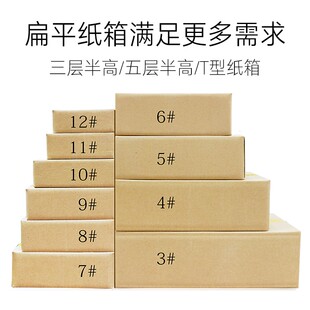 半高纸箱邮政纸壳淘宝快递电商t型纸盒打包盒子纸板箱子 海裕包装