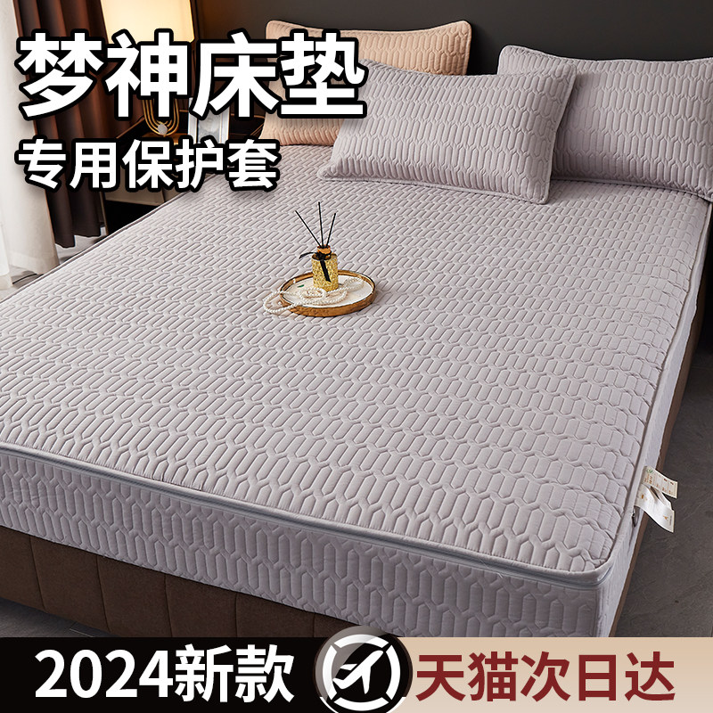 六面全包夹棉床笠罩2024新款梦神床垫保护罩防尘罩防滑床套罩防水