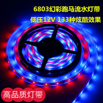 12V幻彩灯条ic6803led七彩流星跑马灯带KTV招牌装饰编程套管防水