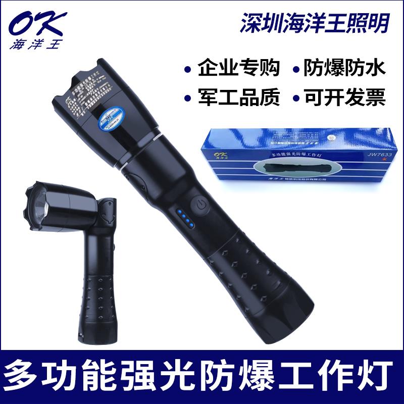 海洋王JW7633强光防爆多功能可折叠工作灯尾部带磁力吸附充电手电