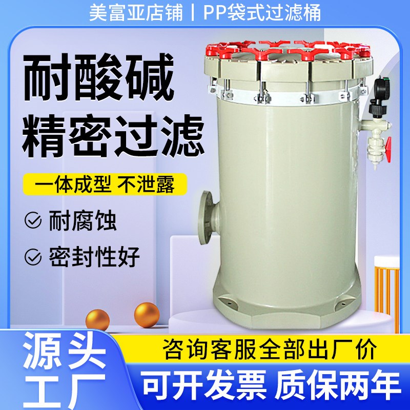 电镀过滤机配件耐酸碱耐高温PP塑料滤袋式工业过滤器滤桶精密过滤