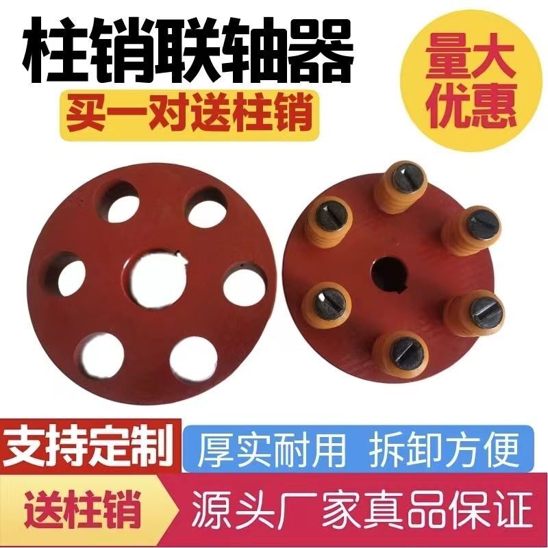 弹性套柱销联轴器靠背轮减速机水泵电机对轮尼龙棒传动注销联轴器