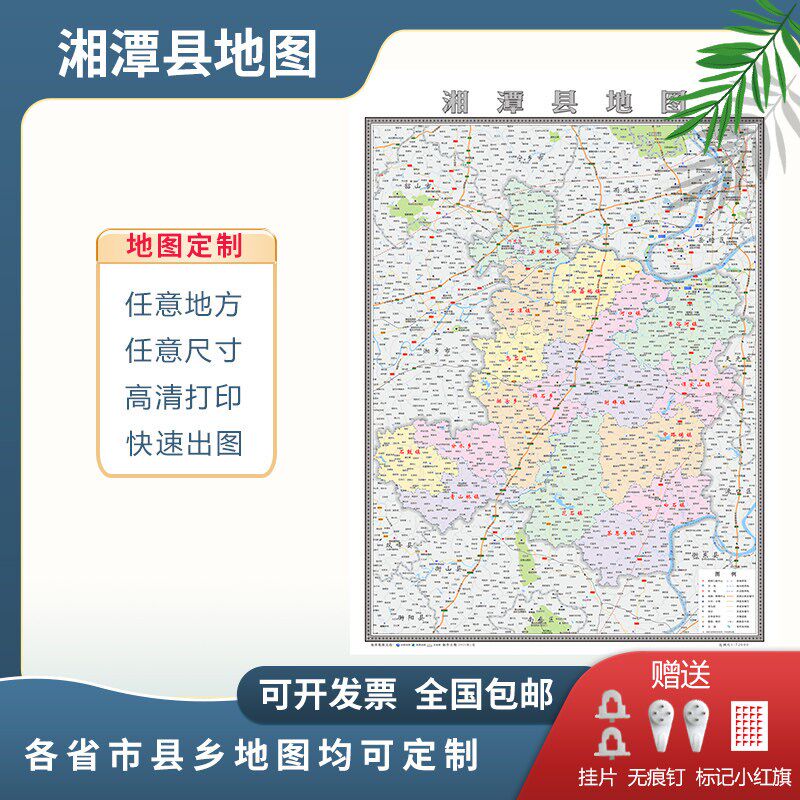 湘潭县地图2025湘潭市定制地图交通行政新版电子挂图贴图