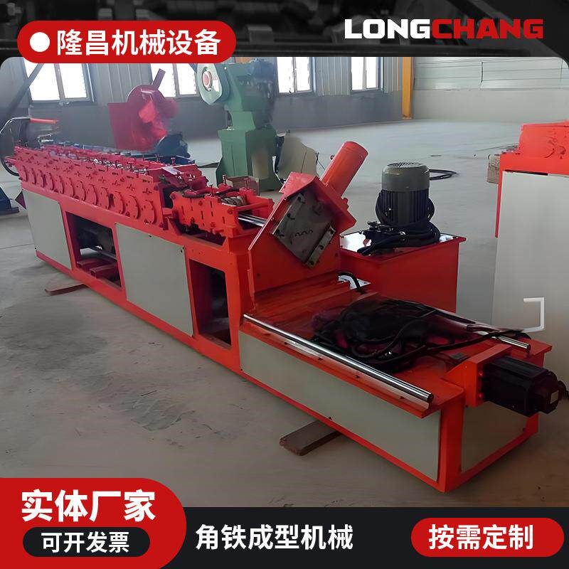 冷弯机械设备加工角铁可调型全自动成型金属加工角钢