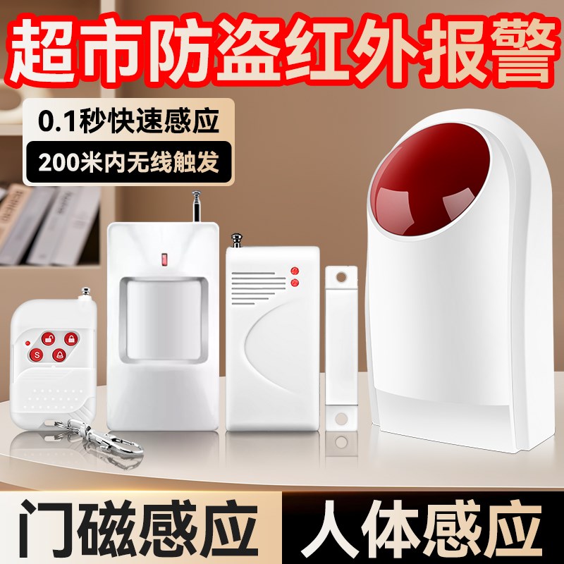 超市防盗红外线报警器进入感应区域警报灯店铺卷闸门防小偷电子狗