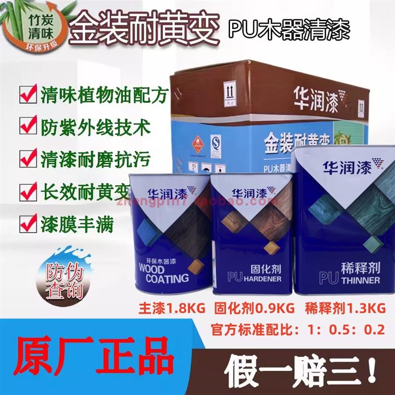华润金装耐黄变PU半光清面TJM5035X-4KG耐黄 耐污耐磨 欧美玩具漆