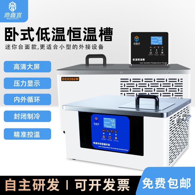 鼎鑫宜卧式低温恒温槽实验室高精度数显超级循环箱电热水浴反应器
