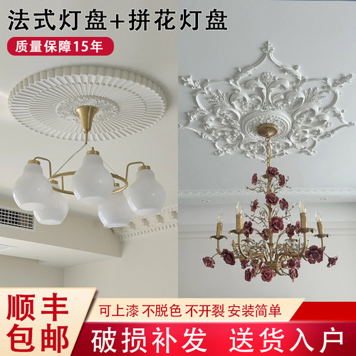 PU灯盘法式圆形悬吊式天花板造型装饰拼花组合灯池镂空仿石膏灯座