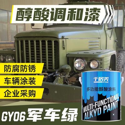 千居美GY06军车绿醇酸调和漆货车翻新防锈军绿色金属油漆涂料