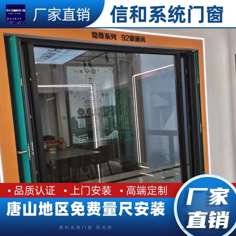 掌柜推荐 唐山断桥铝门窗 铝合金门窗 封阳台阳光房 凤铝