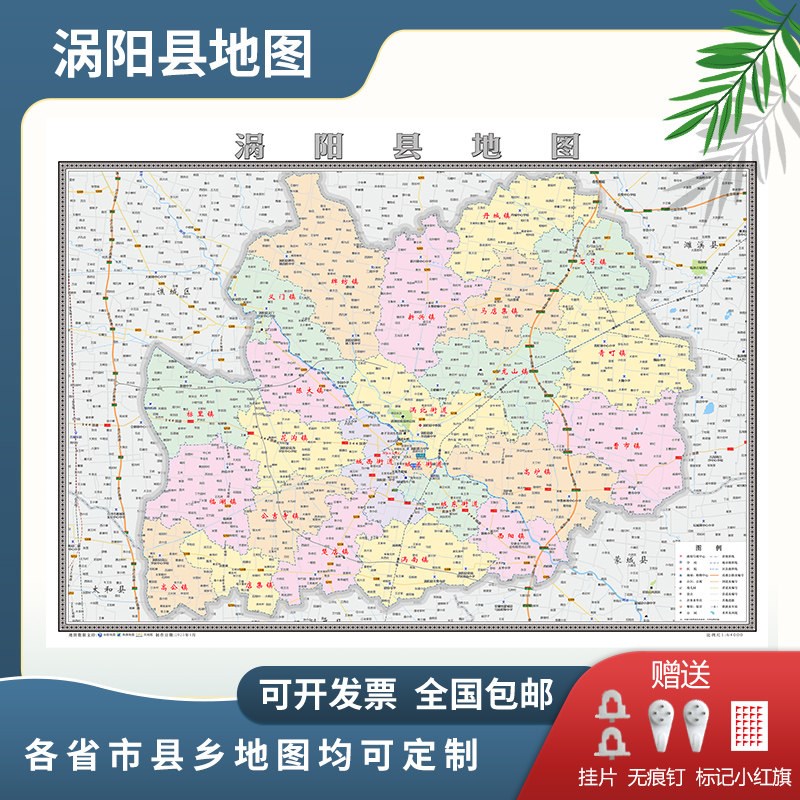 涡阳县地图2025亳州市定制地图交通行政新版电子挂图贴图