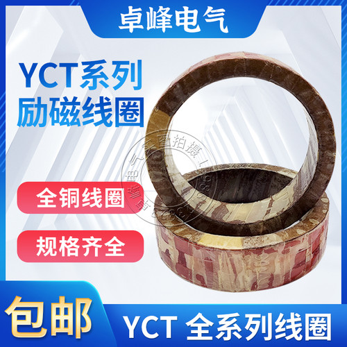 电磁测速调速励磁电动机YCT线圈配件112 132 160 200 225 3554A4B
