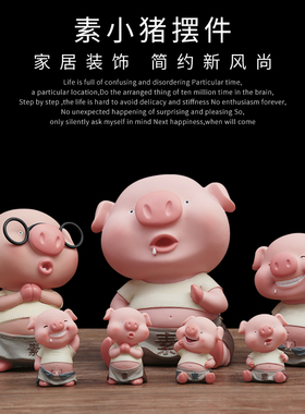 欢乐素小猪创意小摆件存钱筒多表情包可爱卡通猪摆件家居饰品公仔