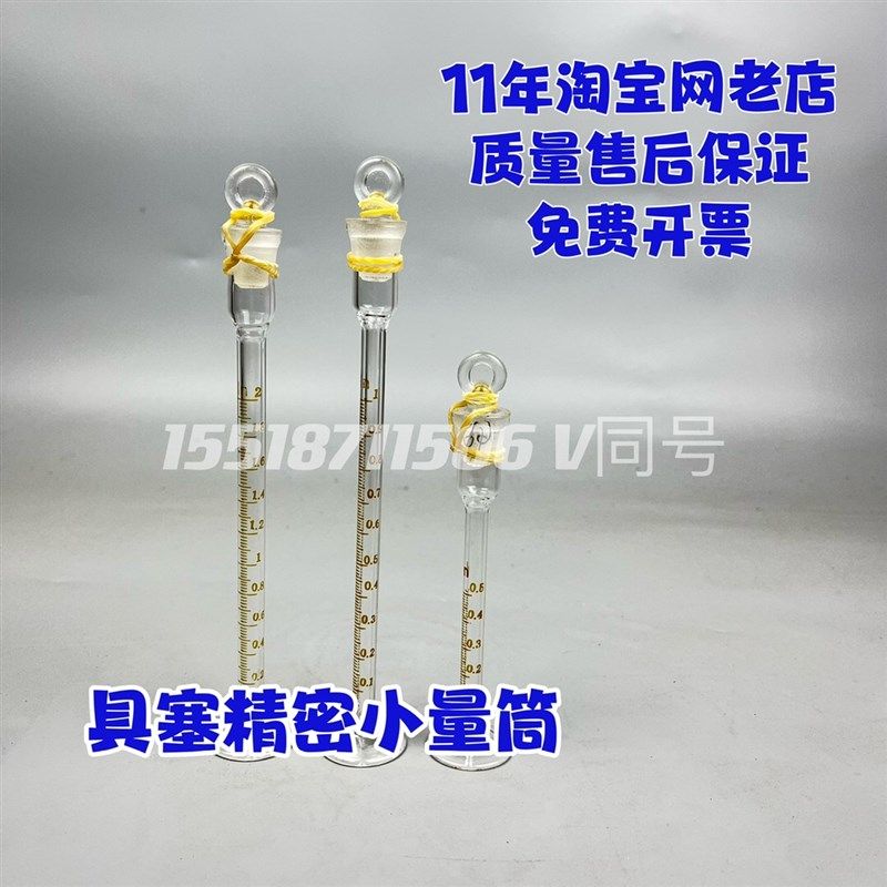 具塞量筒带刻度精密量筒0.5ml 1ml 2ml耐高温玻璃量入式带in标志