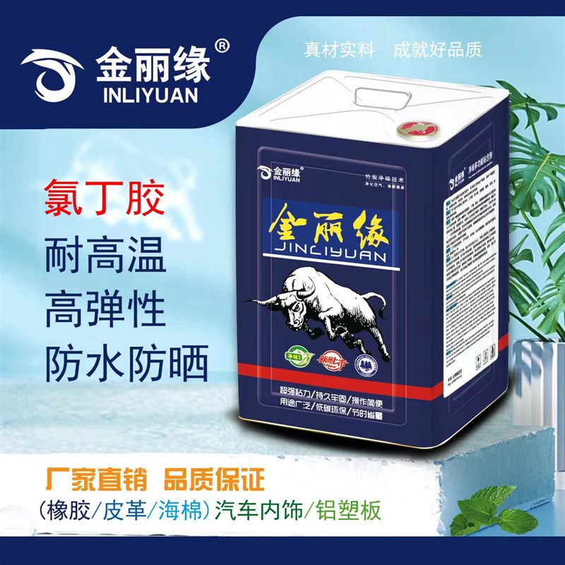 氯丁胶耐高温万用胶粘剂强力胶金属皮革橡胶高粘度胶水大桶