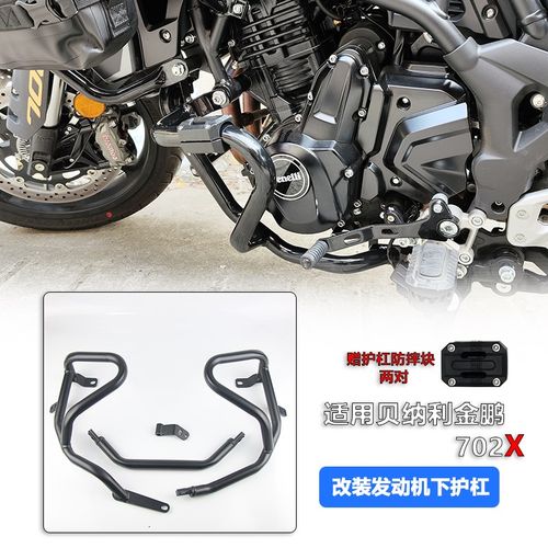 适用于贝纳利金鹏702护杠 TRK702X改装发动机保护杠保险杠竞技杠