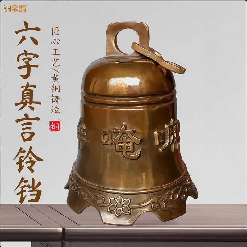 黄铜六字真言铜钟大号平安钟挂饰铜铃铛超大声上市钟挂件铜钟摆件