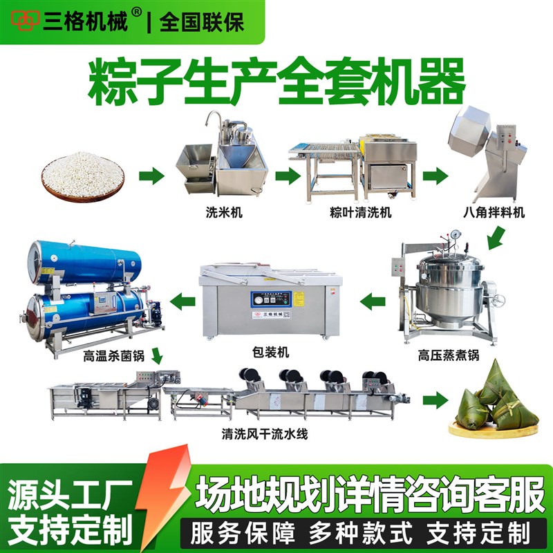 粽子全套生产设备高温灭菌锅商用粽叶清洗机肉粽子大型高压蒸煮锅