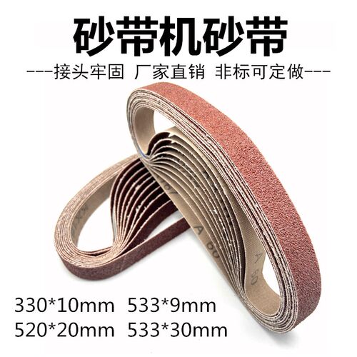 气动砂带机砂带条330*10沙带圈520*20砂带533*30砂布带533*9砂带