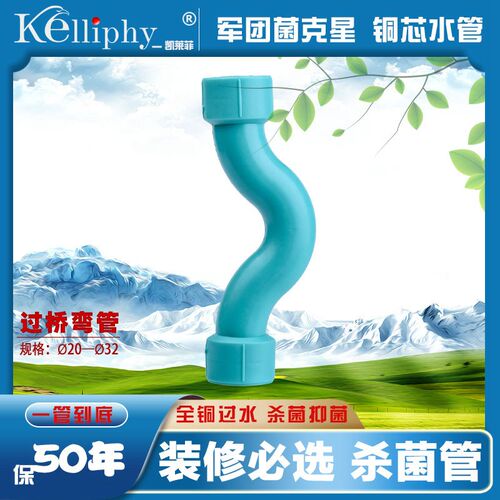 【过桥弯管】紫铜水管 高端水管 进口PPR水管 杀菌水管 装修水管