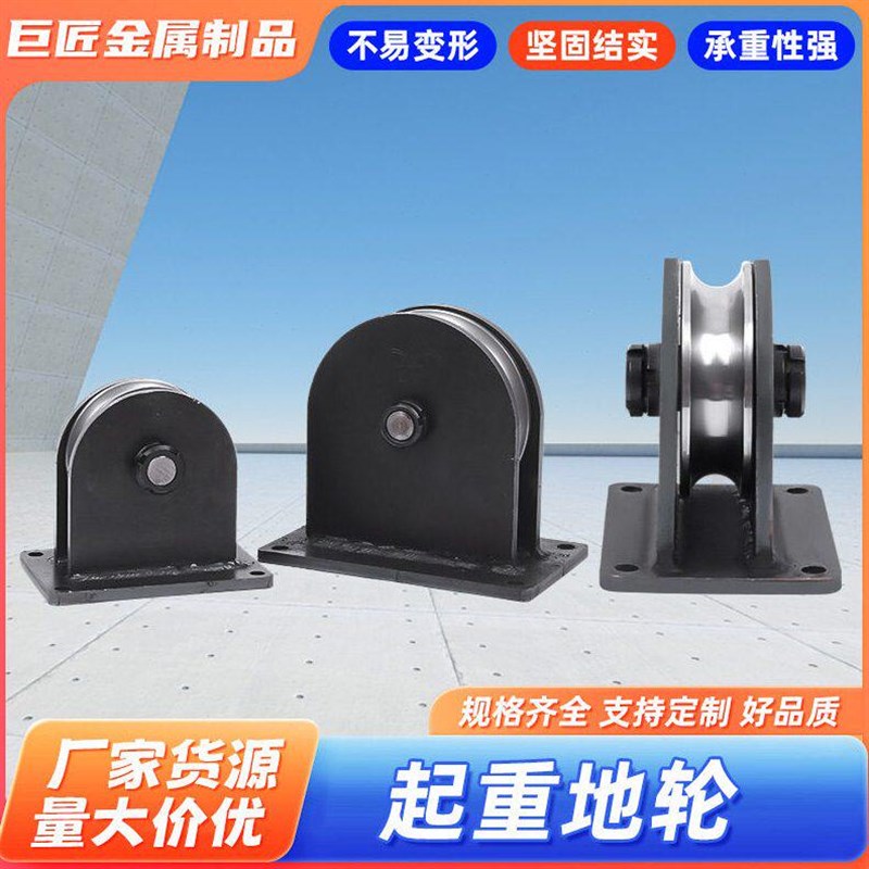 甄选起重地轮起重滑车定向滑轮固定式轴承重钢丝绳导向u型槽轮轨