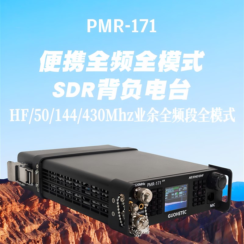 国赫PMR-171便携式短波电台全频全模式10W新B类可验机
