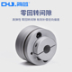 铝合金弹性膜片联轴器台阶式 法兰单双膜片连轴大扭矩键槽电机挠性