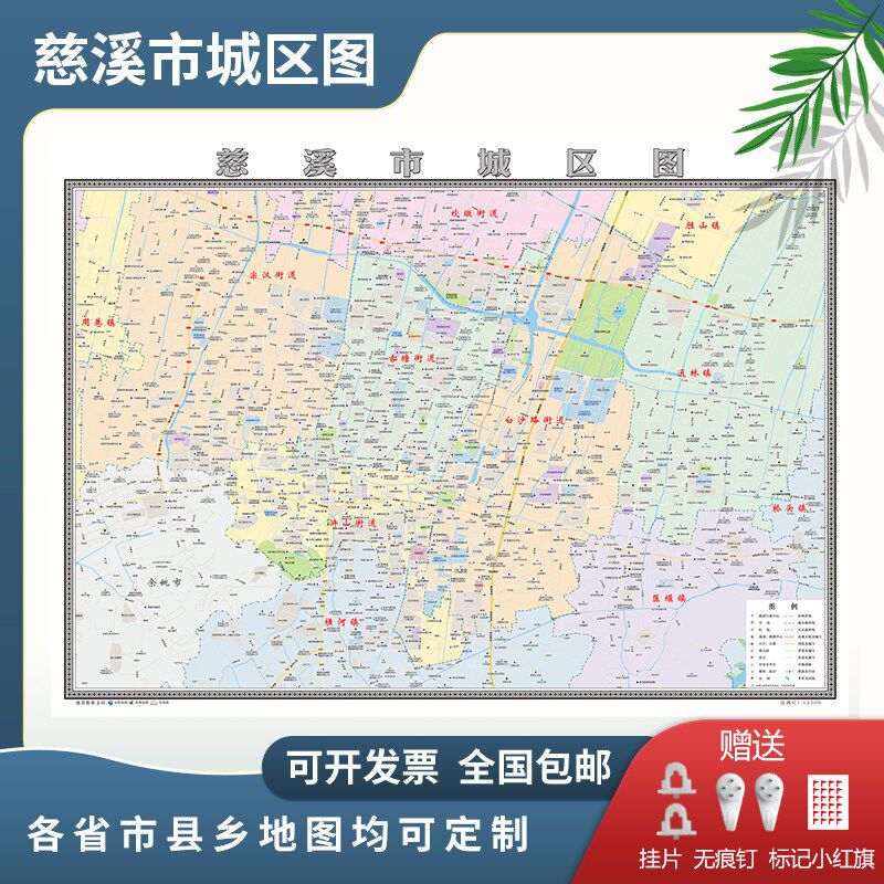 慈溪市城区图2025宁波市地图定制市区地图新版电子挂图贴图