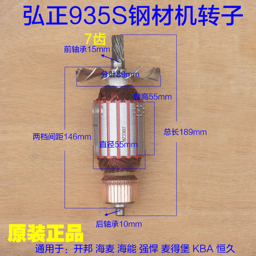 弘正935S转子新款钢材机迪美355/350型材切割机7齿定子2400W配件