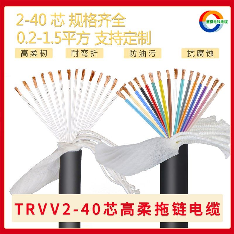 TRVV高柔性拖链电缆线14 16 20芯24 25 26芯30芯0.2/0.3/0.75平方