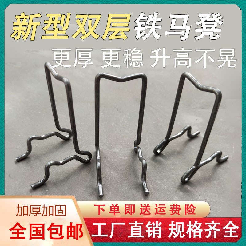 钢筋铁马凳新型双层铁马蹬水泥支撑垫块建筑钢筋支架钢筋加粗马凳